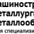 XIII Международная специализированная выставка «Машиностроение. Металлургия. Металлообработка»