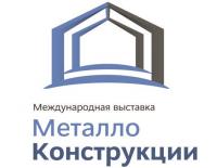 Металлоконструкции '2020 онлайн 