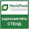 WorldFood Uzbekistan 2017