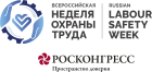 Всероссийская неделя охраны труда - 2025