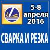 СВАРКА И РЕЗКА-2016