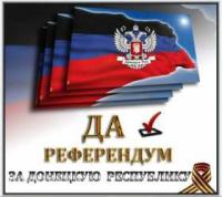 Референдум о региональном статусе Украины