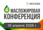 VI Масложировая Конференция — 2026