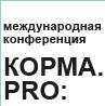 Корма.PRO