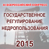 Государственное регулирование недропользования 2015