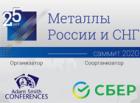 25-й Юбилейный Саммит "Металлы и горная промышленность России и СНГ 2020"