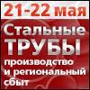 Стальные трубы: производство и региональный сбыт – 2015