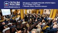 СКЛАДЫ РОССИИ: ИТОГИ ГОДА