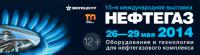 15-й международной выставке «НЕФТЕГАЗ-2014»