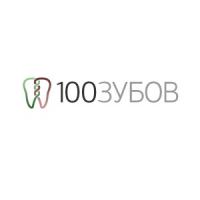 100 зубов (ликвидировано)