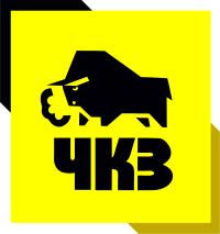 ЧКЗ