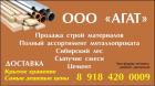 Агат