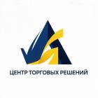 ЦЕНТР ТОРГОВЫХ РЕШЕНИЙ