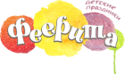 Феерита (ликвидировано)