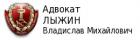 ИП Лыжин В.М. (не существует)