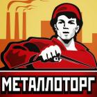 Металлоторг / Филиал №4 в г. Ростов-на-дону АО Металлоторг