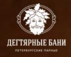 Дегтярные бани