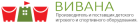 Вивана