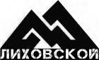 ТД "ЛИХОВСКОЙ" (ликвидировано)