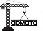 Армата