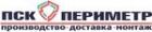 ПСК Периметр (на модерации)