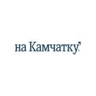 Туроператор «На Камчатку» (на модерации)