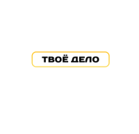 Твоё дело