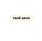 Твоё дело
