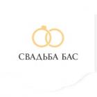 Свадьба Бас (ликвидировано)