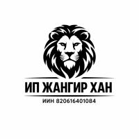ИП Жангир Хан