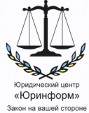 Юринформ