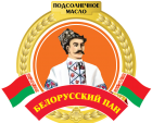 Белорусские продукты оптом (не существует)