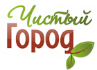 Чистый Город