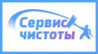 Сервис чистоты