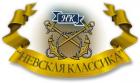 Невская классика
