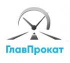 ГлавПрокат