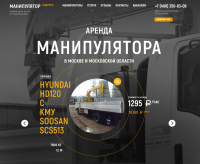 СпецРенталз-Манипуляторы (ликвидировано)