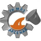 МЛЗ Арсенал (ликвидировано)