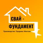 Свай-фундамент (на модерации)