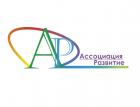 Ассоциация Развитие