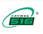 Служба 516 (ликвидировано)