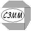 СЗММ