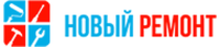 Новый ремонт (ликвидировано)