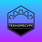 ТЕХНОРЕСУРС