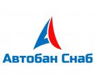 Автобан Снаб (ликвидировано)
