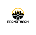 ПромЭталон