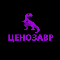 ЦЕНОЗАВР (не существует)