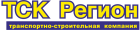 ТСК Регион
