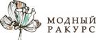Модный Ракурс
