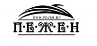 ПеЖен